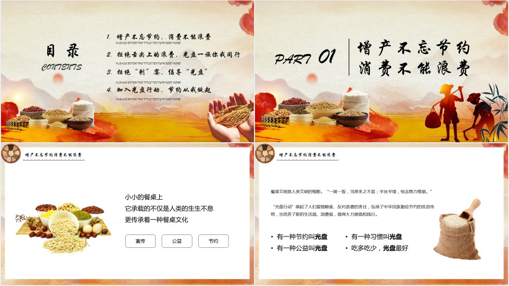 珍惜粮食拒绝浪费倡议PPT模板 珍惜粮食拒绝浪费倡议PPT模板