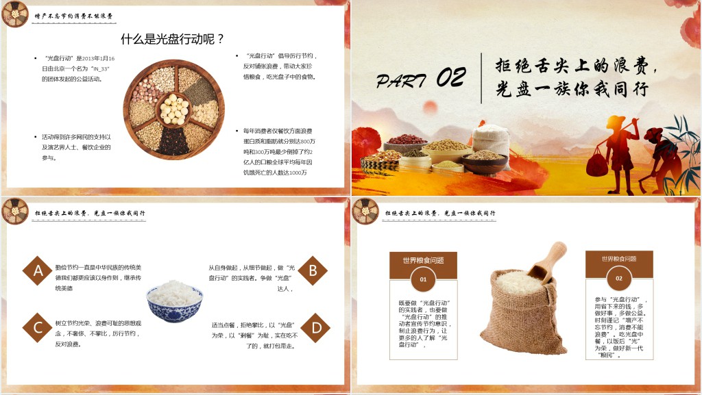 珍惜粮食拒绝浪费倡议PPT模板 珍惜粮食拒绝浪费倡议PPT模板