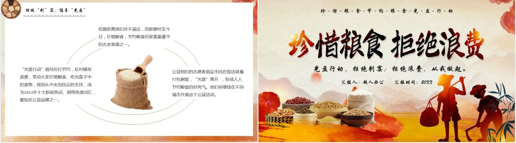 珍惜粮食拒绝浪费倡议PPT模板 珍惜粮食拒绝浪费倡议PPT模板