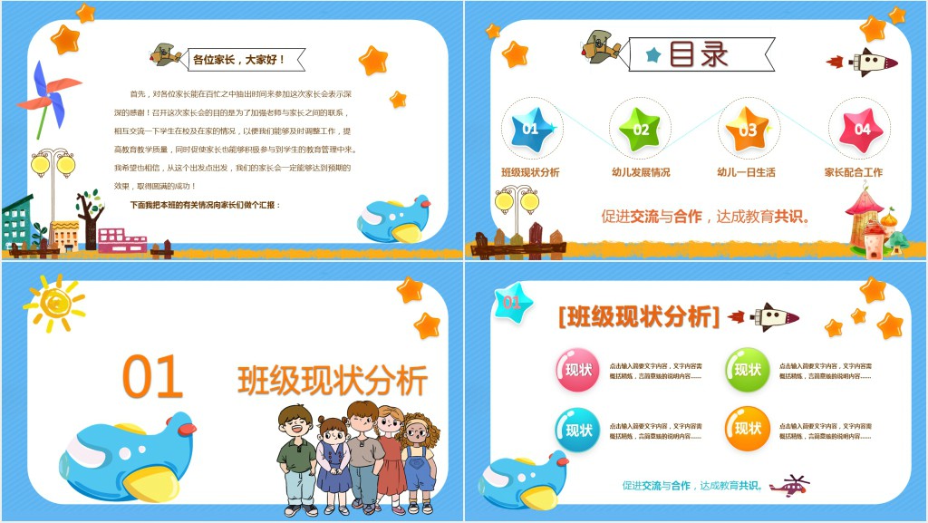 可爱卡通风幼儿园家长会PPT模板 可爱卡通风幼儿园家长会PPT模板