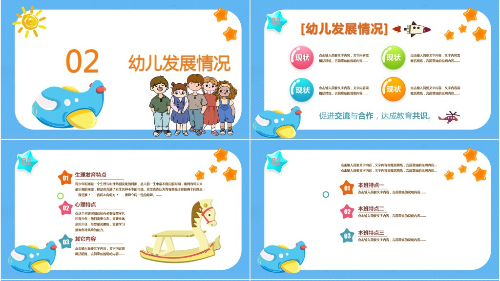可爱卡通风幼儿园家长会PPT模板 可爱卡通风幼儿园家长会PPT模板