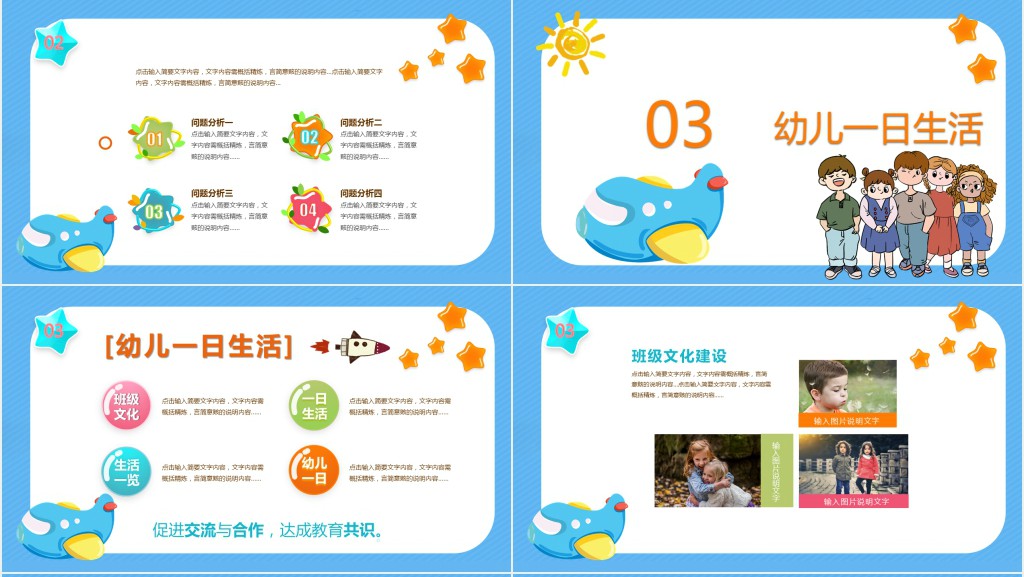 可爱卡通风幼儿园家长会PPT模板 可爱卡通风幼儿园家长会PPT模板