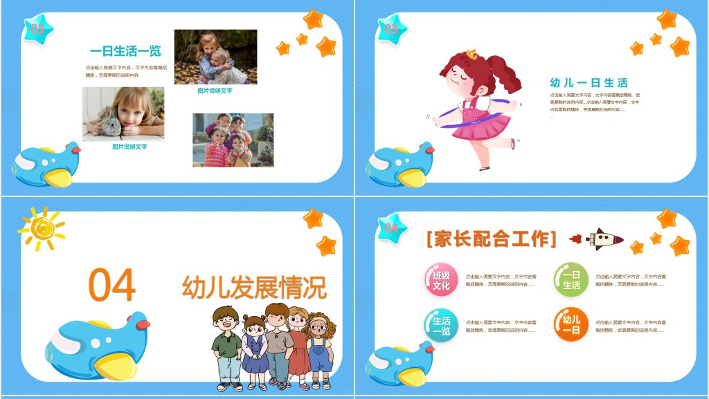 可爱卡通风幼儿园家长会PPT模板 可爱卡通风幼儿园家长会PPT模板