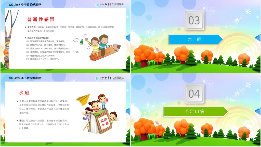 幼儿园秋冬季常见疾病PPT 幼儿园秋冬季常见疾病PPT