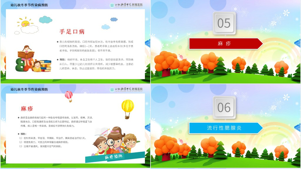 幼儿园秋冬季常见疾病PPT 幼儿园秋冬季常见疾病PPT