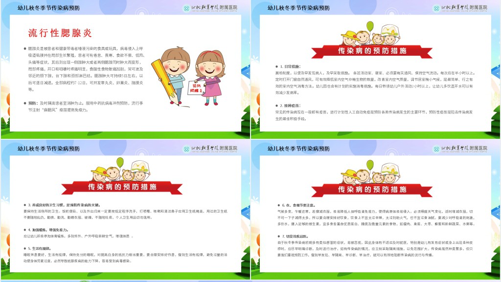 幼儿园秋冬季常见疾病PPT 幼儿园秋冬季常见疾病PPT