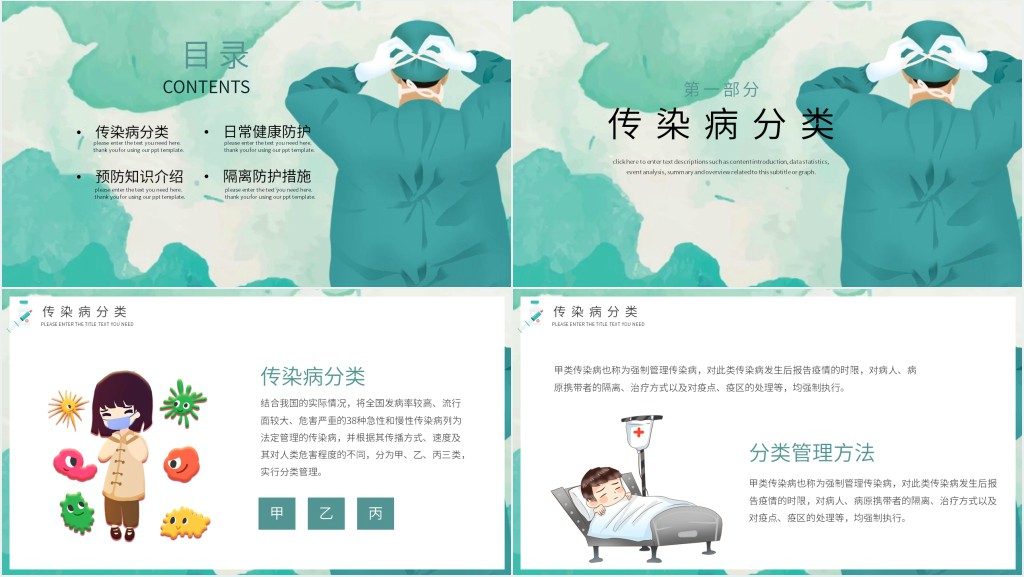 预防传染病的健康教育PPT 预防传染病的健康教育PPT