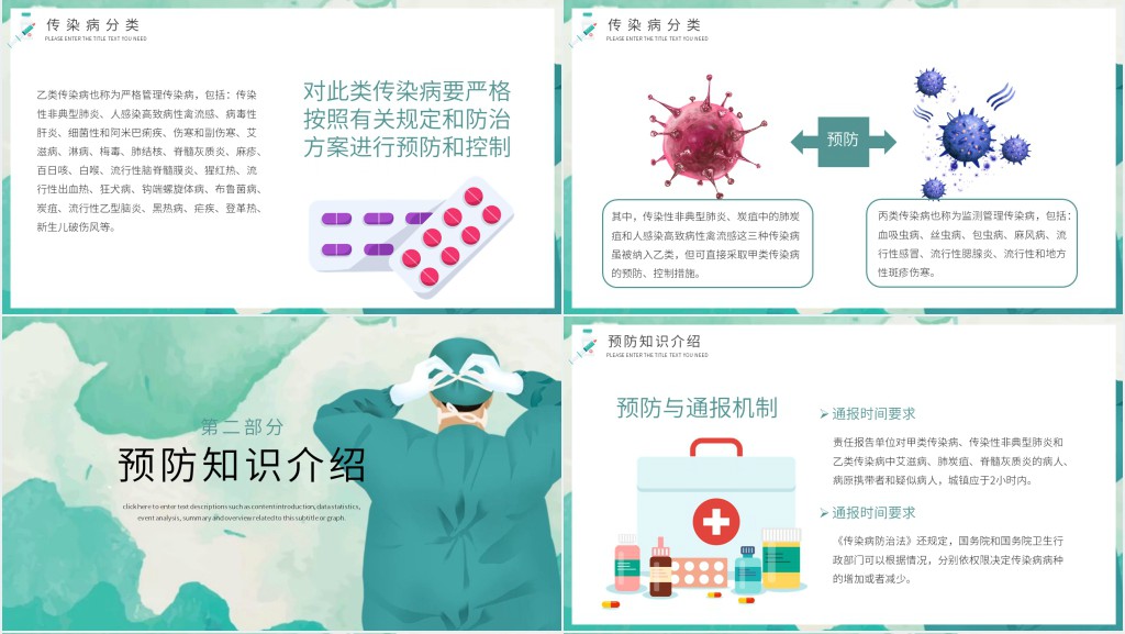 预防传染病的健康教育PPT 预防传染病的健康教育PPT