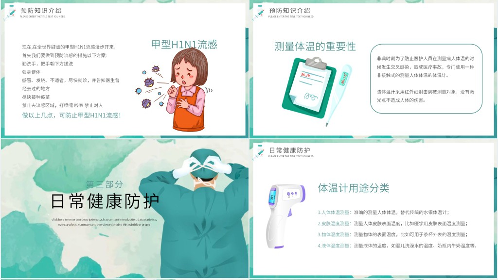 预防传染病的健康教育PPT 预防传染病的健康教育PPT