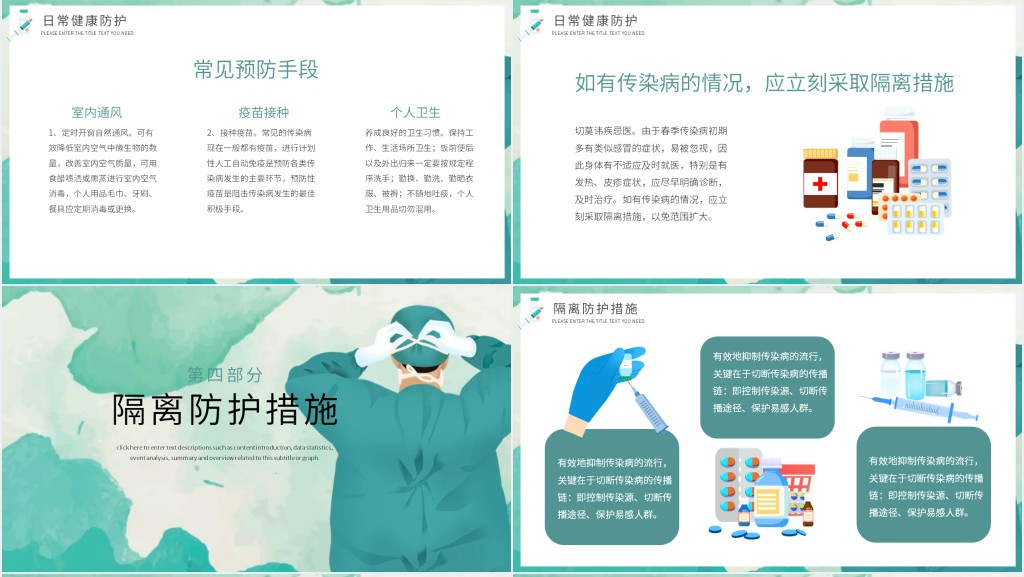 预防传染病的健康教育PPT 预防传染病的健康教育PPT
