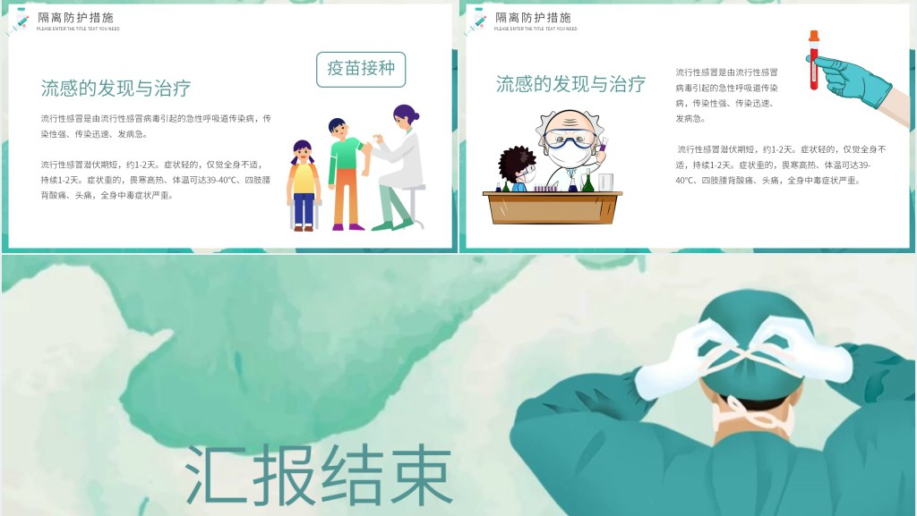 预防传染病的健康教育PPT 预防传染病的健康教育PPT