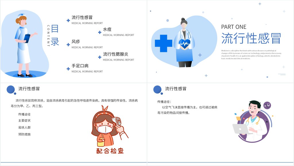 常见传染病防控知识PPT 常见传染病防控知识PPT