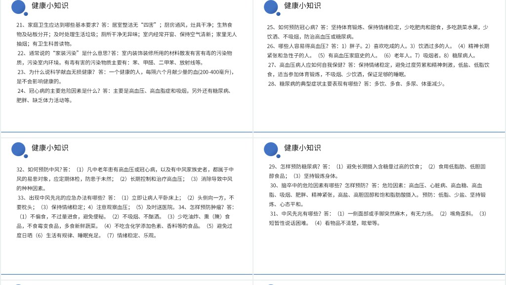 常见传染病防控知识PPT 常见传染病防控知识PPT