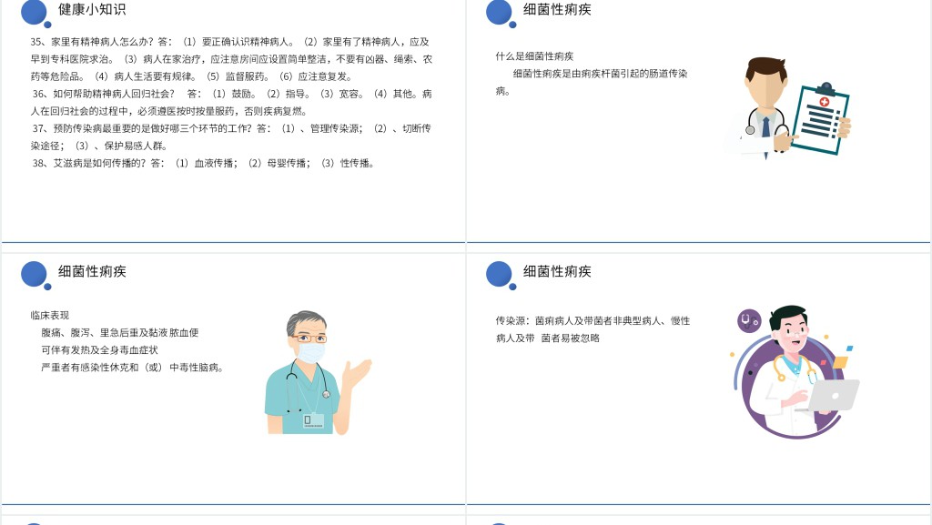 常见传染病防控知识PPT 常见传染病防控知识PPT