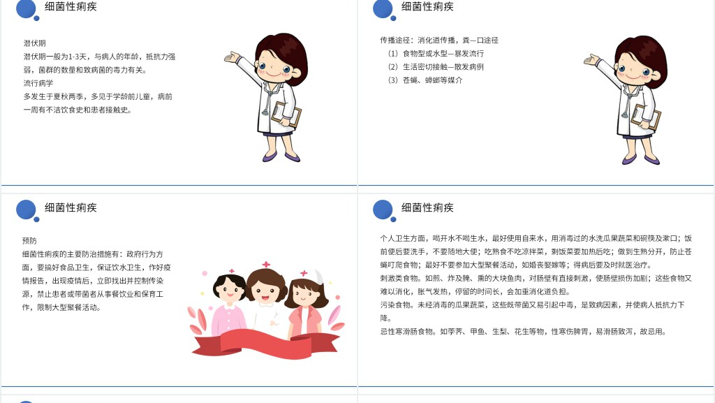 常见传染病防控知识PPT 常见传染病防控知识PPT