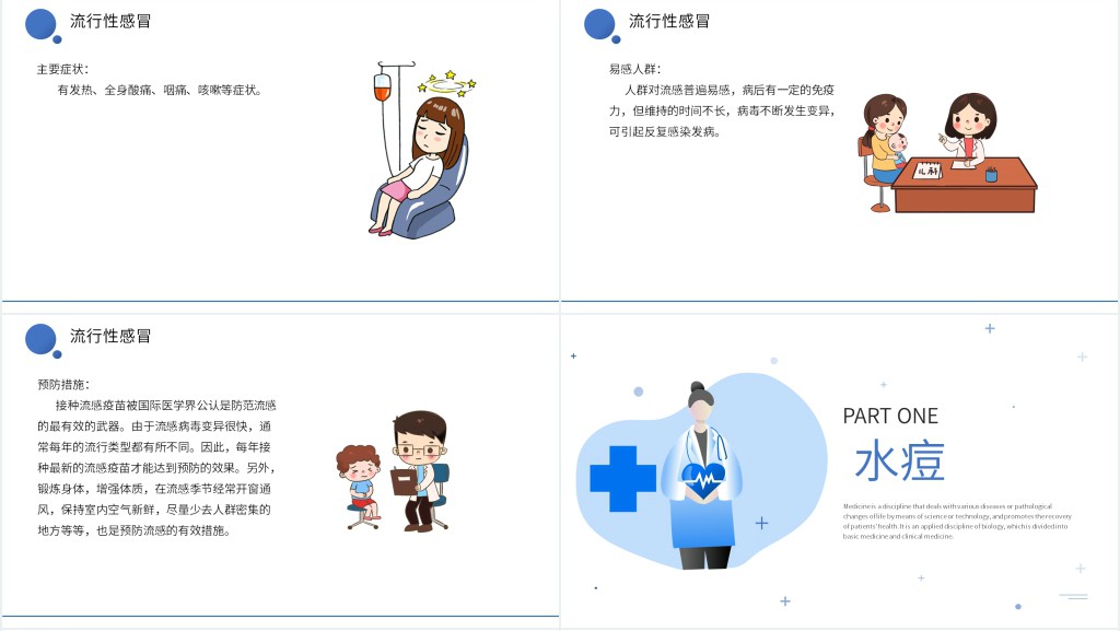 常见传染病防控知识PPT 常见传染病防控知识PPT