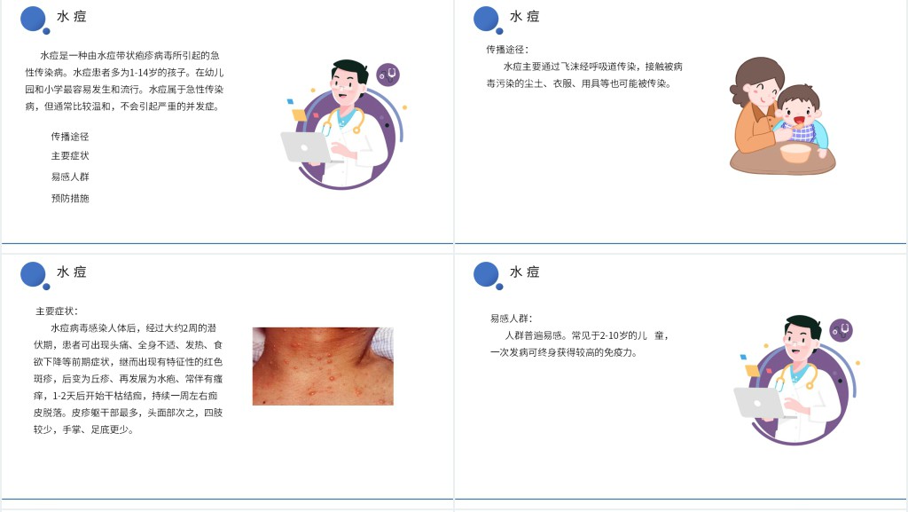 常见传染病防控知识PPT 常见传染病防控知识PPT