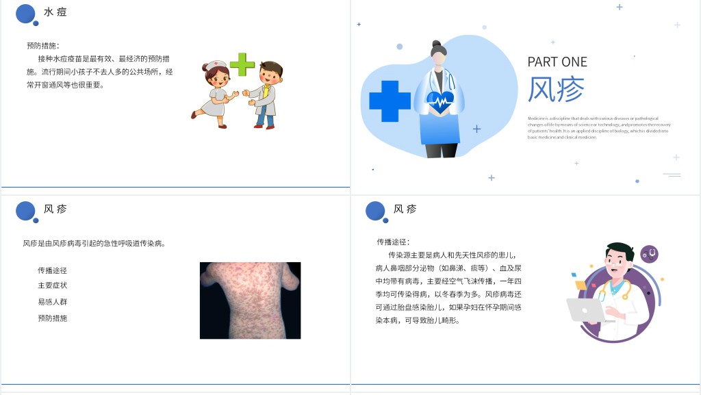 常见传染病防控知识PPT 常见传染病防控知识PPT