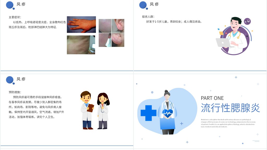 常见传染病防控知识PPT 常见传染病防控知识PPT