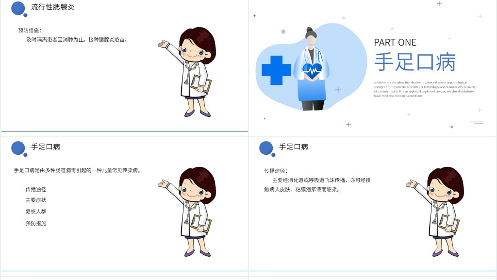 常见传染病防控知识PPT 常见传染病防控知识PPT
