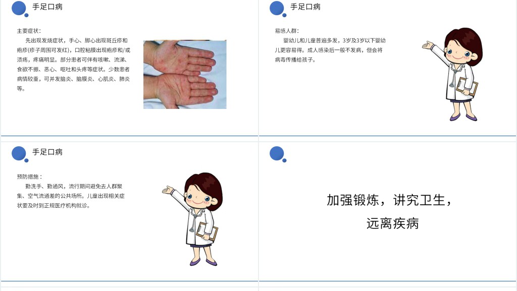 常见传染病防控知识PPT 常见传染病防控知识PPT