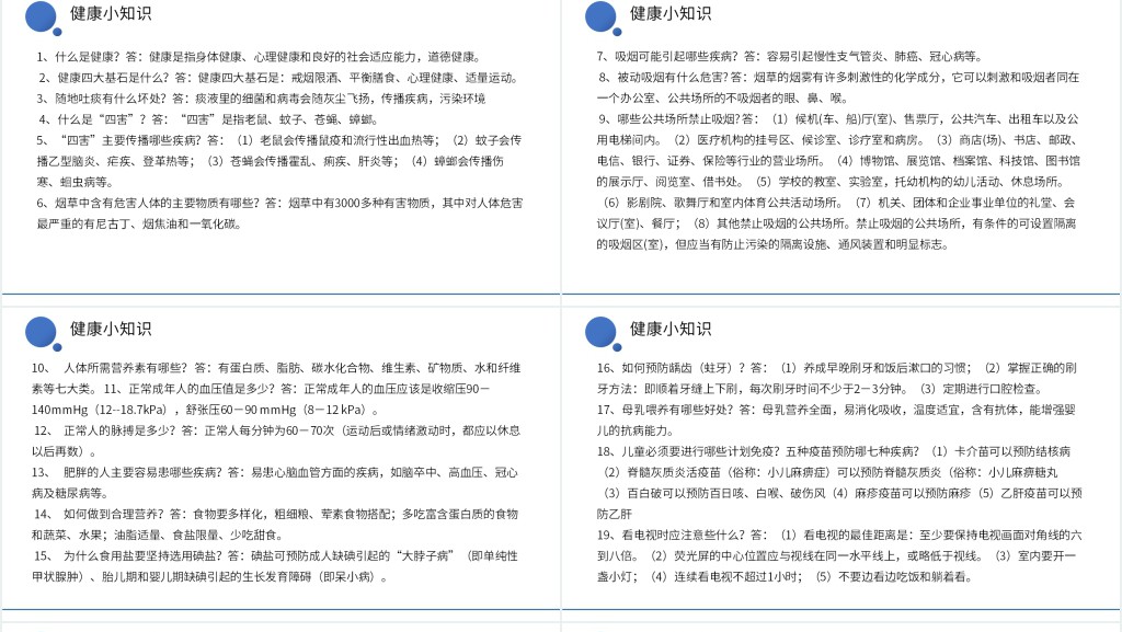 常见传染病防控知识PPT 常见传染病防控知识PPT