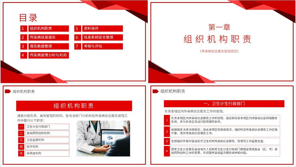 传染病信息报告管理规范培训课件 传染病信息报告管理规范培训课件