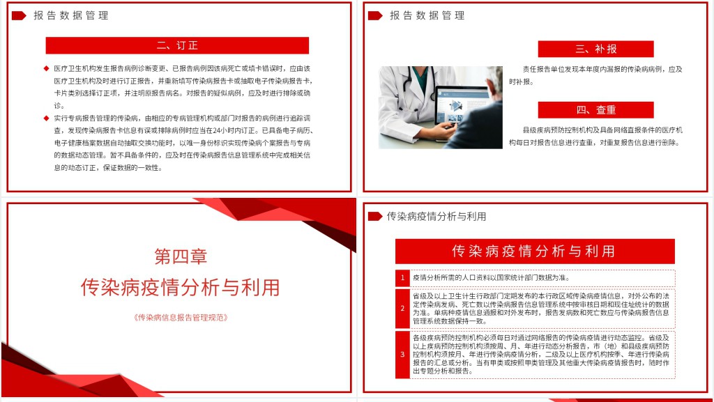 传染病信息报告管理规范培训课件 传染病信息报告管理规范培训课件
