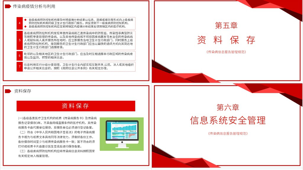 传染病信息报告管理规范培训课件 传染病信息报告管理规范培训课件