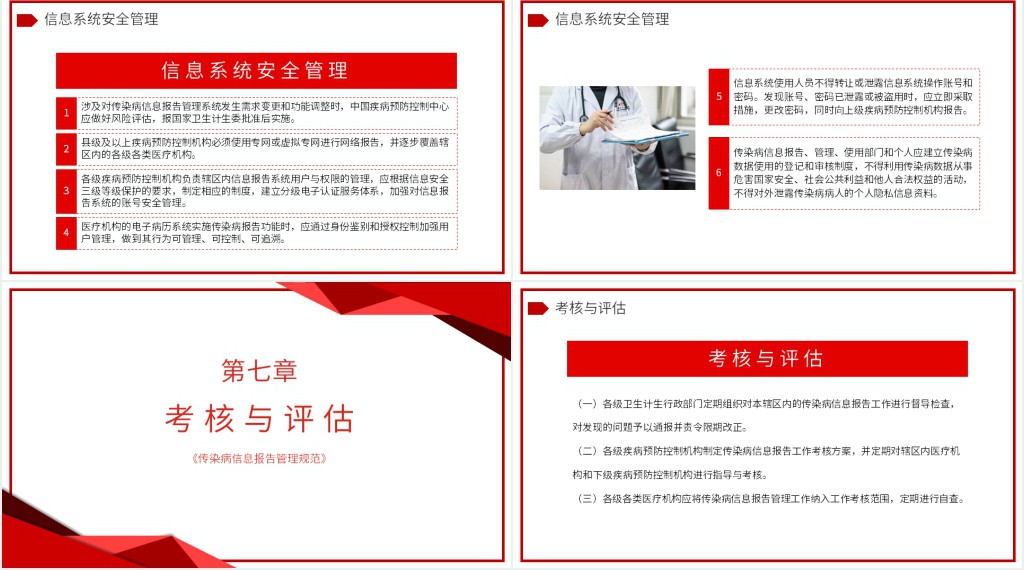 传染病信息报告管理规范培训课件 传染病信息报告管理规范培训课件