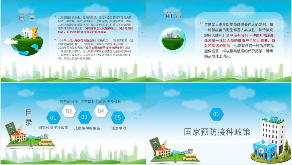 儿童接种疫苗知识PPT 儿童接种疫苗知识PPT