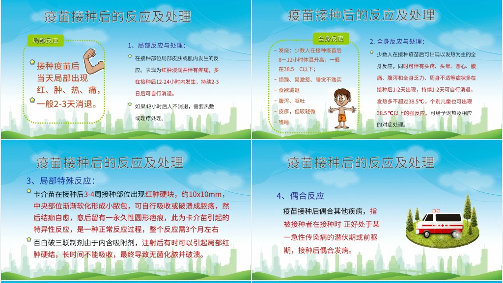 儿童接种疫苗知识PPT 儿童接种疫苗知识PPT