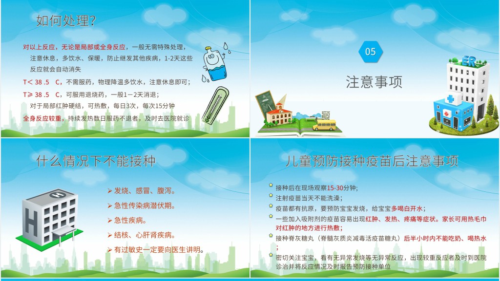 儿童接种疫苗知识PPT 儿童接种疫苗知识PPT