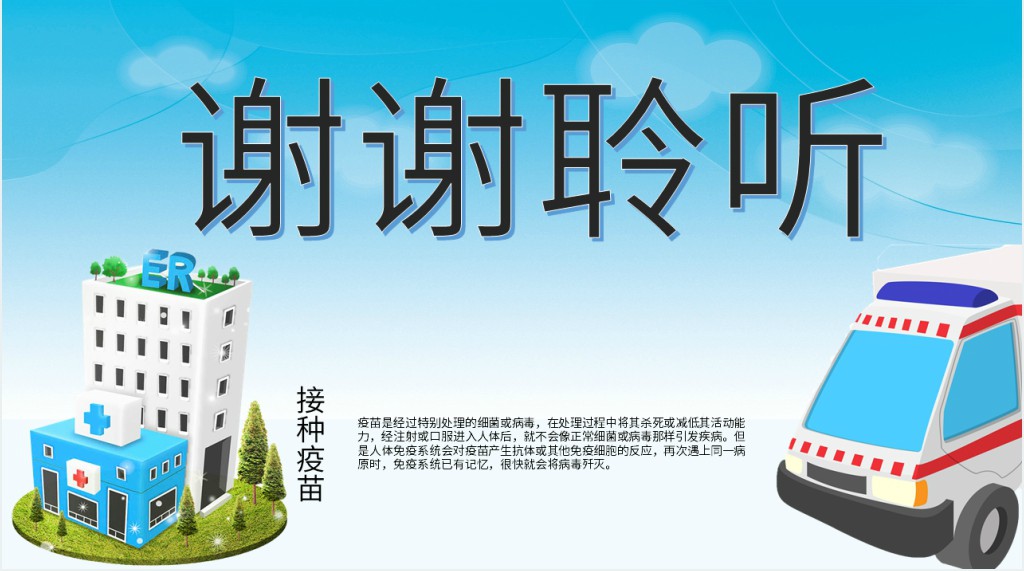 儿童接种疫苗知识PPT 儿童接种疫苗知识PPT
