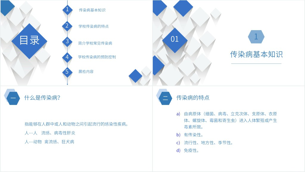 学校常见传染病防控PPT