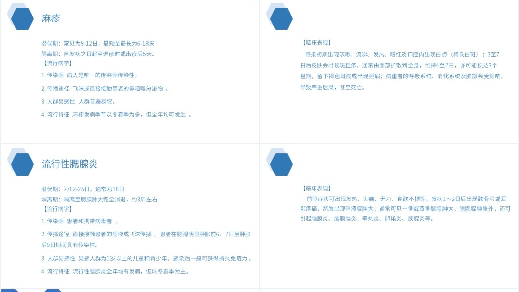 学校常见传染病防控PPT