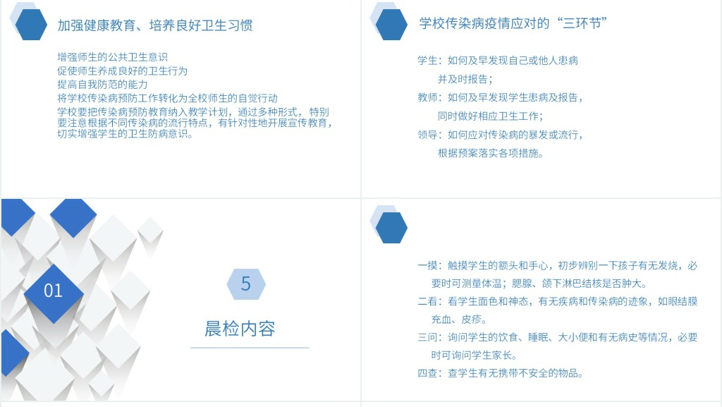学校常见传染病防控PPT