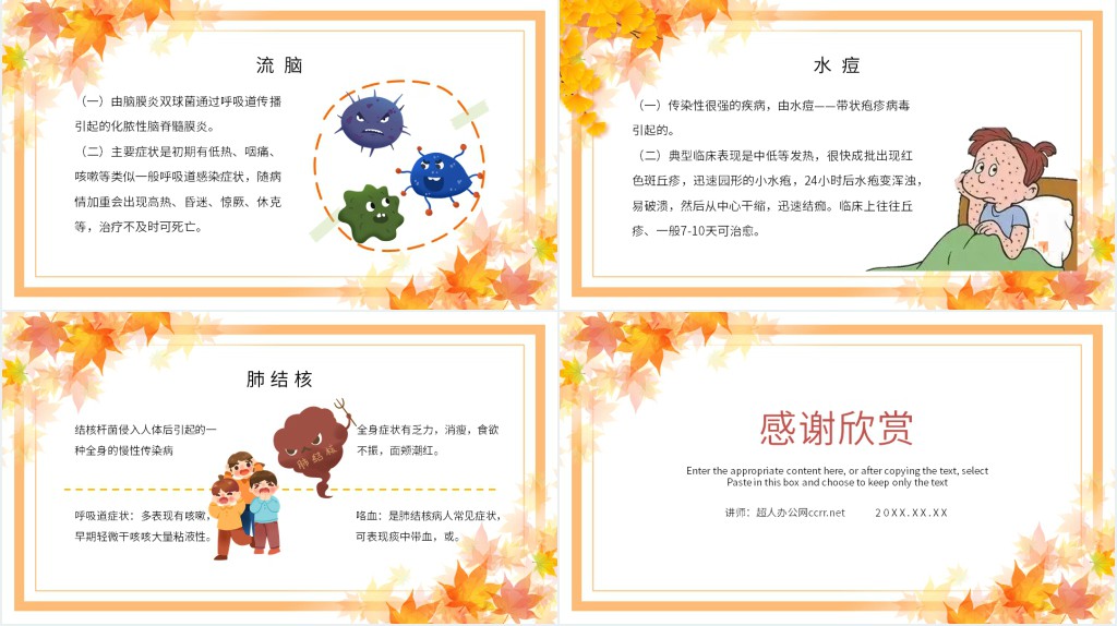 秋冬季常见传染病预防教育PPT 秋冬季常见传染病预防教育PPT