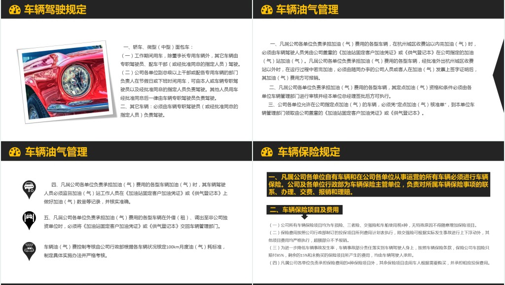车辆安全管理知识培训PPT模板 车辆安全管理知识培训PPT模板