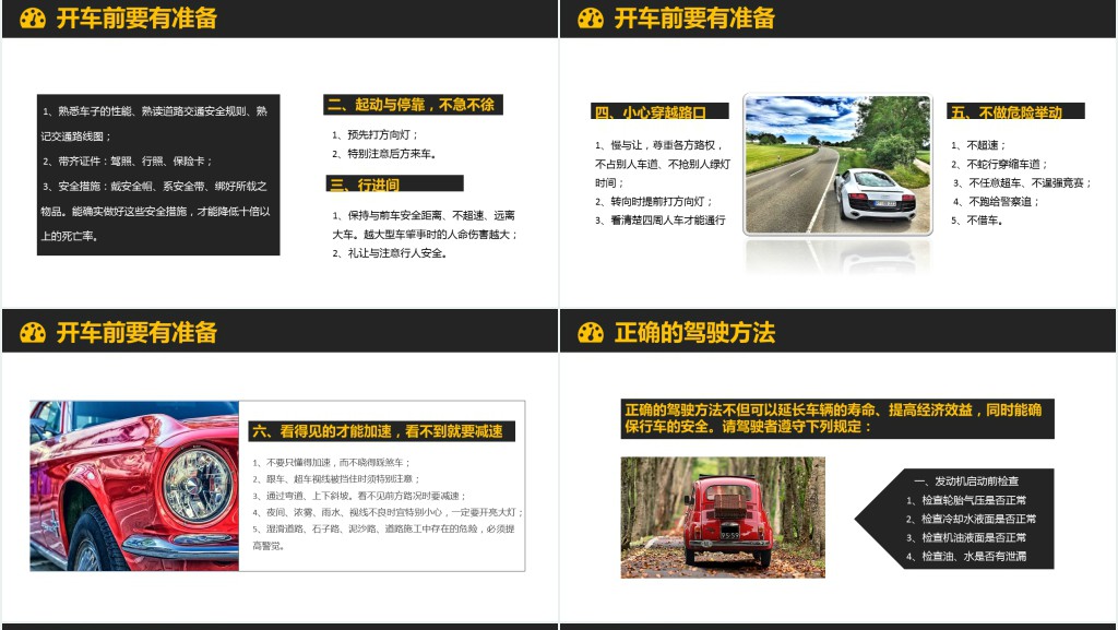 车辆安全管理知识培训PPT模板 车辆安全管理知识培训PPT模板
