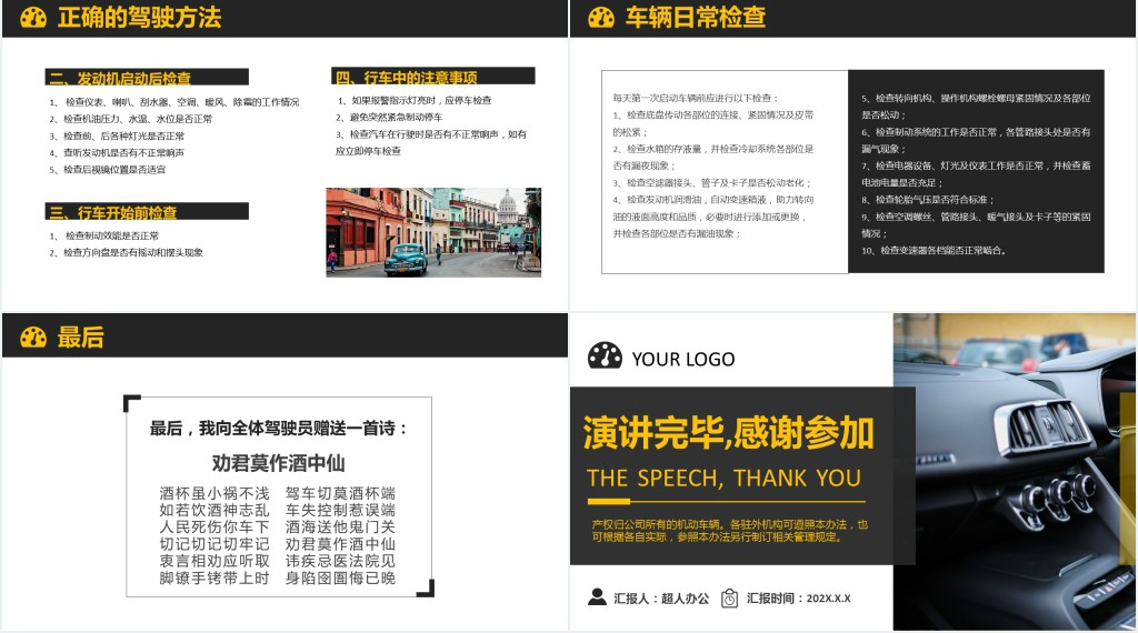 车辆安全管理知识培训PPT模板 车辆安全管理知识培训PPT模板