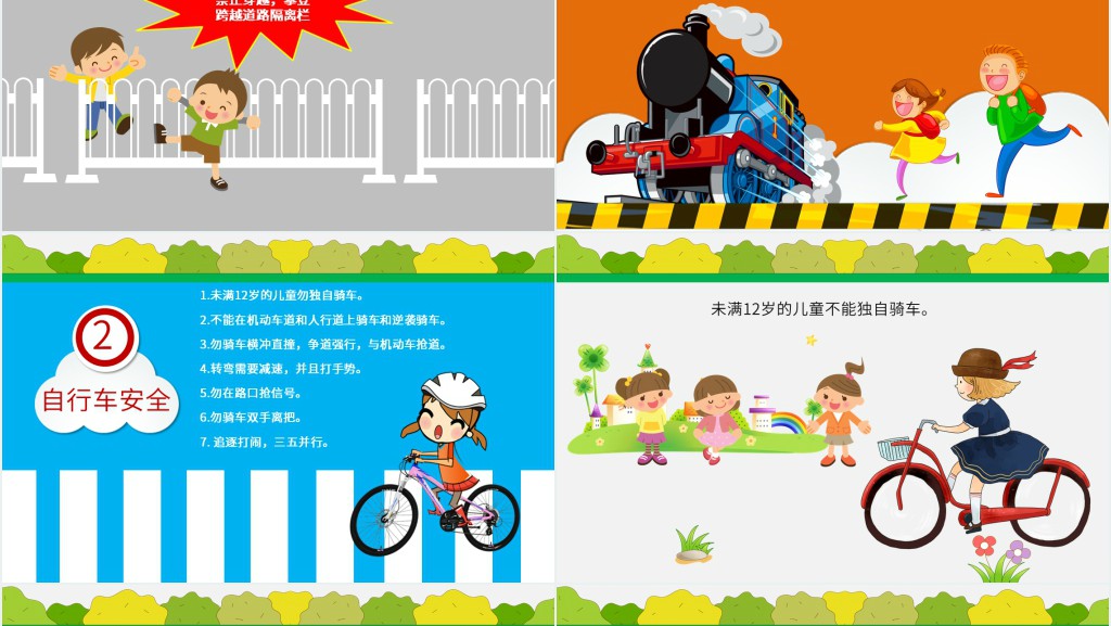 小学生校园安全知识PPT 小学生校园安全知识PPT