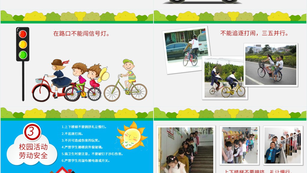 小学生校园安全知识PPT 小学生校园安全知识PPT