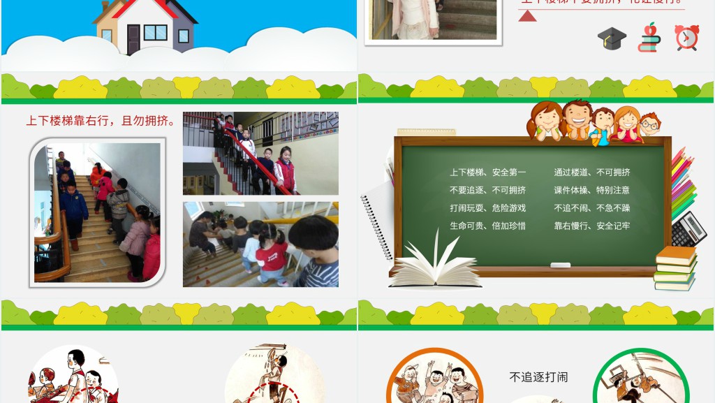 小学生校园安全知识PPT 小学生校园安全知识PPT