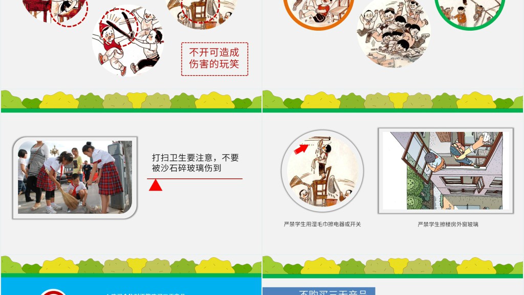 小学生校园安全知识PPT 小学生校园安全知识PPT