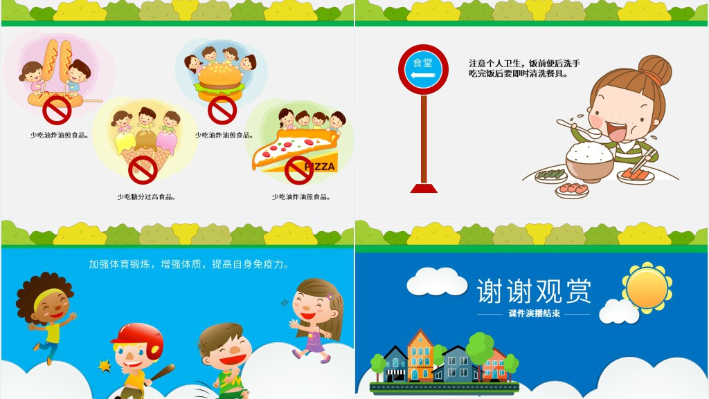 小学生校园安全知识PPT 小学生校园安全知识PPT