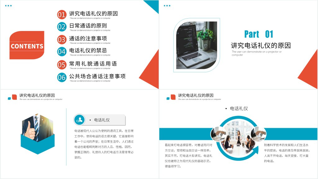 客服接听电话的礼仪要求培训PPT模板 客服接听电话的礼仪要求培训PPT模板