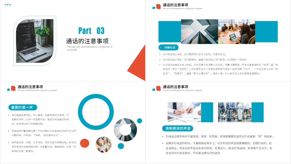 客服接听电话的礼仪要求培训PPT模板 客服接听电话的礼仪要求培训PPT模板