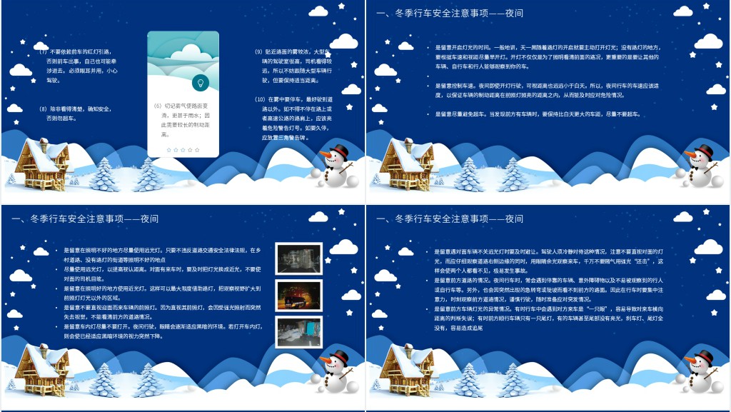 雨雪天气安全行车注意事项PPT 雨雪天气安全行车注意事项PPT