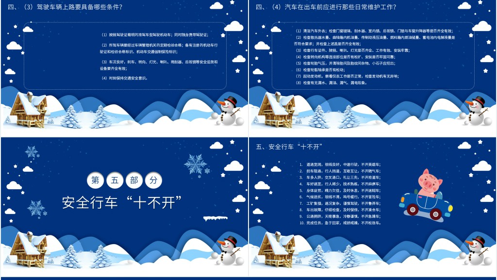 雨雪天气安全行车注意事项PPT 雨雪天气安全行车注意事项PPT